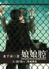 娘娘腔漫画免费漫画在线下拉式